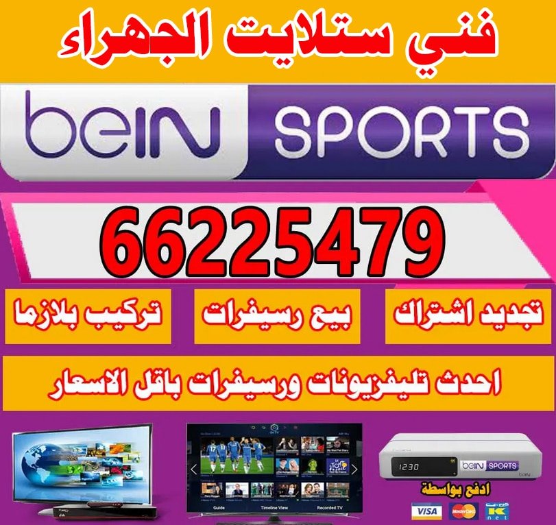 فني ستلايت الجهراء