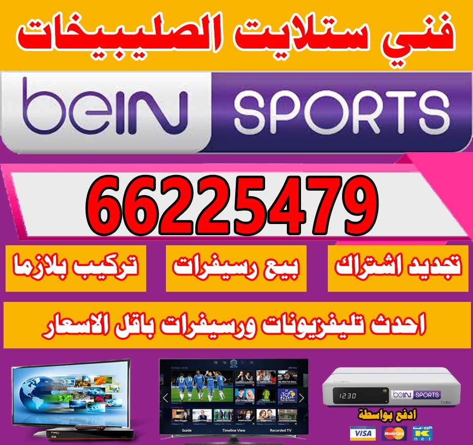 فني ستلايت الصليبخات, فني رسيفر الصليبخات, ستلايت الصليبخات
