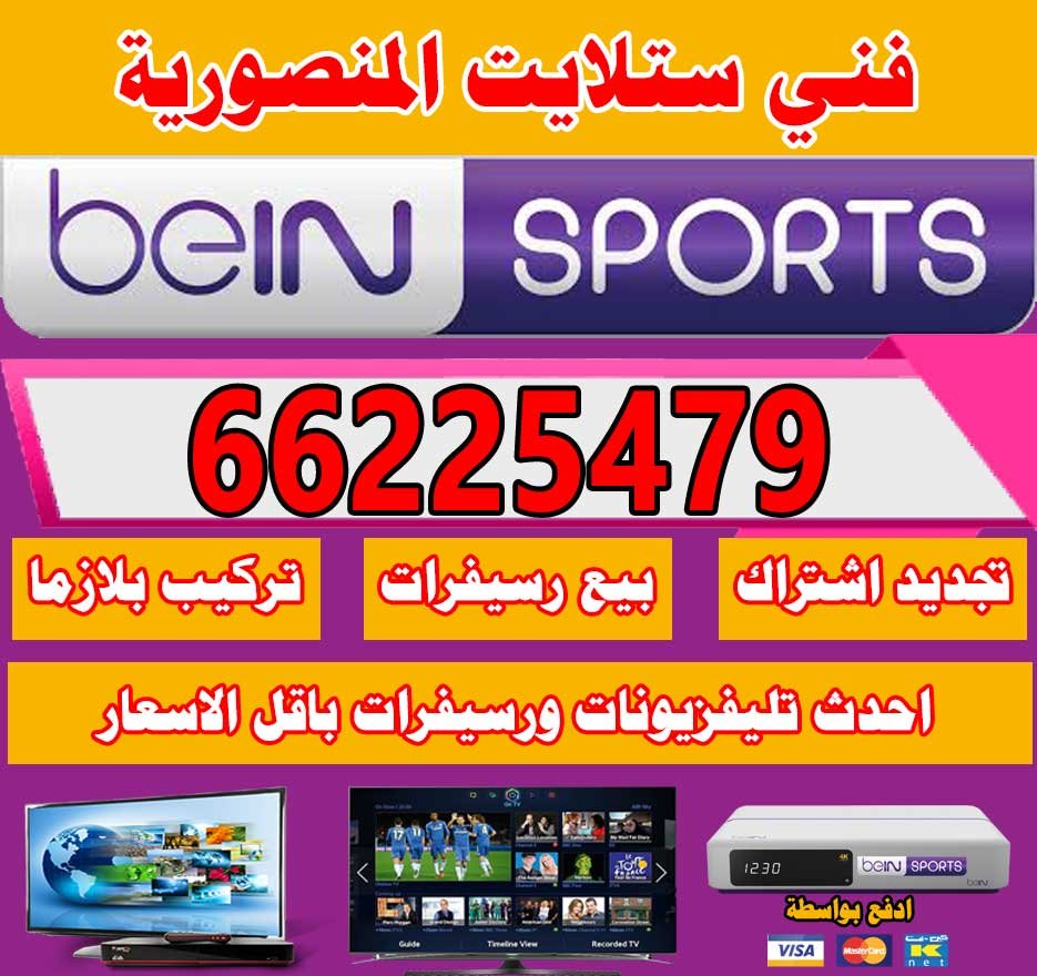 فني ستلايت المنصورية