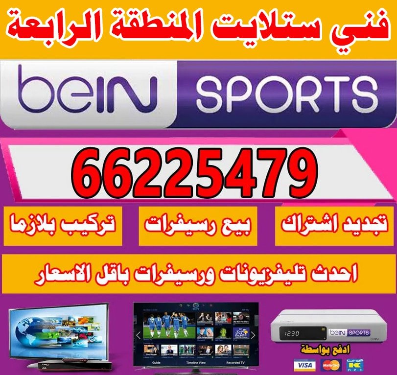فني ستلايت المنطقة الرابعة