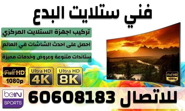 فني ستلايت البدع