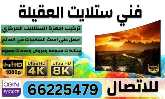 فني ستلايت العقيلة, ستلايت العقيلة