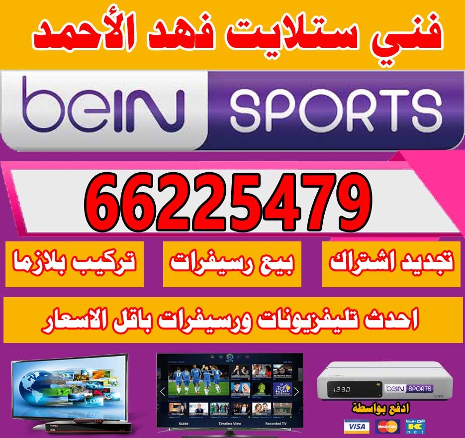 فني ستلايت فهد الاحمد, فني ستلايت فهد الأحمد