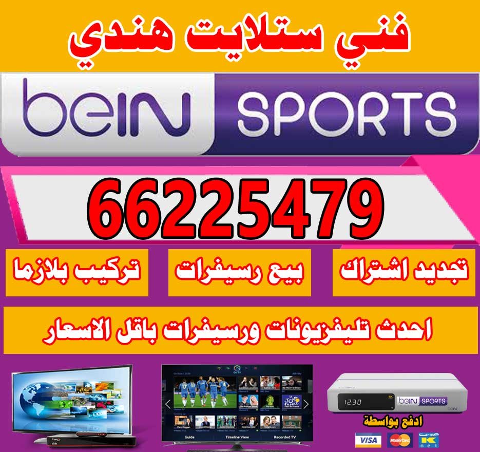 فني ستلايت هندي